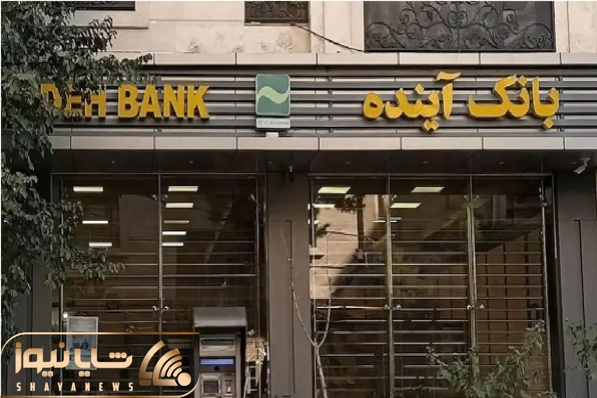 تابلوهای بانک آینده پایین آمد؛ بانک ملی رسماً جایگزین شد تابلوهای بانک آینده پایین آمد؛ بانک ملی رسماً جایگزین شد