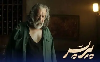 فیلم پیر پسر چه زمانی اکران آنلاین می‌شود؟