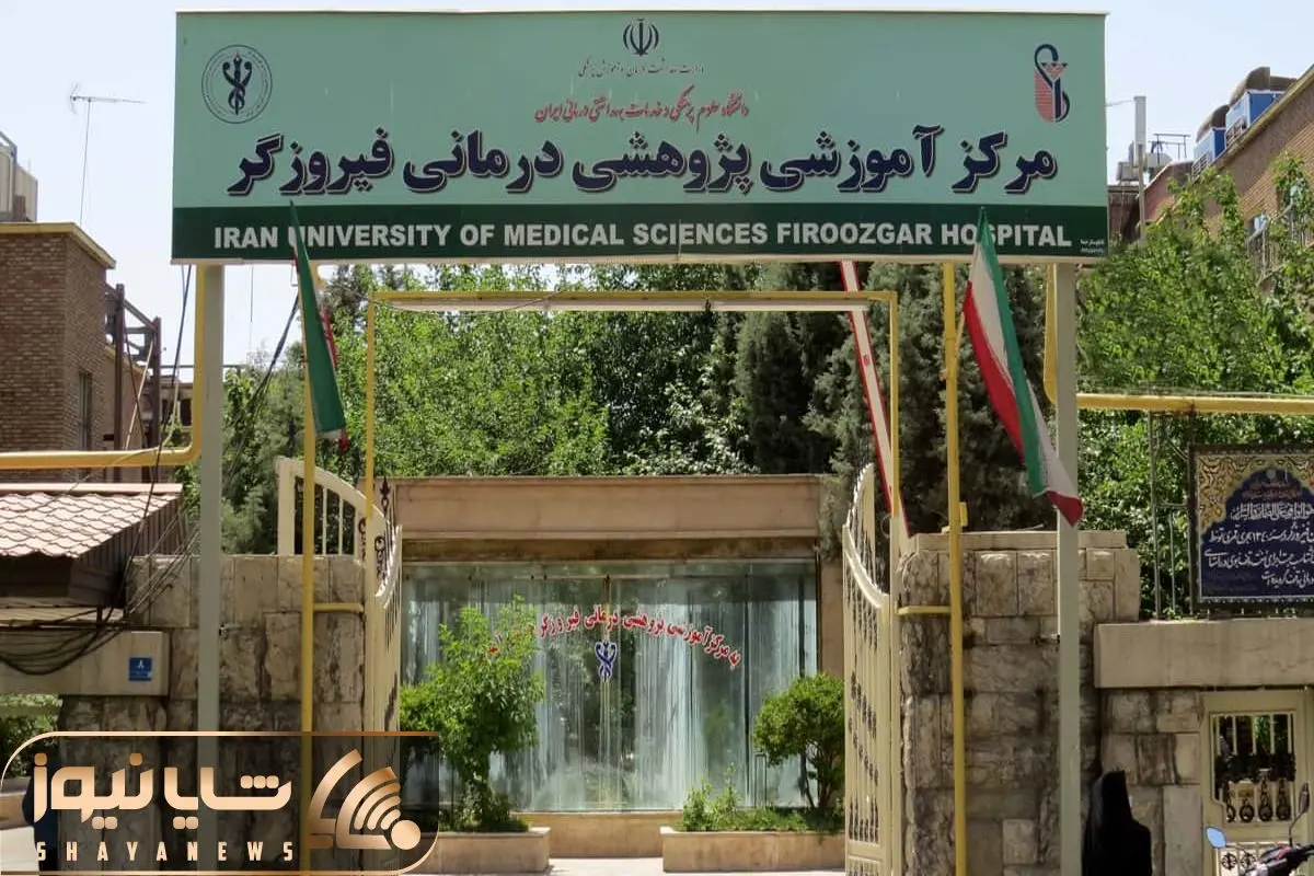 وضعیت اسفبار آشپزخانه بیمارستان فیروزگر وضعیت اسفبار آشپزخانه بیمارستان فیروزگر