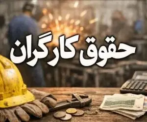 جلسه شورای عالی کار فردا برگزار می‌شود؛ دستمزد کارگران در نیمه دوم سال تغییر می‌کند؟