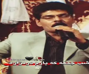 آواز احساسی؛ خواننده برای معشوقش که مرده شب جمعه که یارم در مزاره خوند روحتو میخراشه