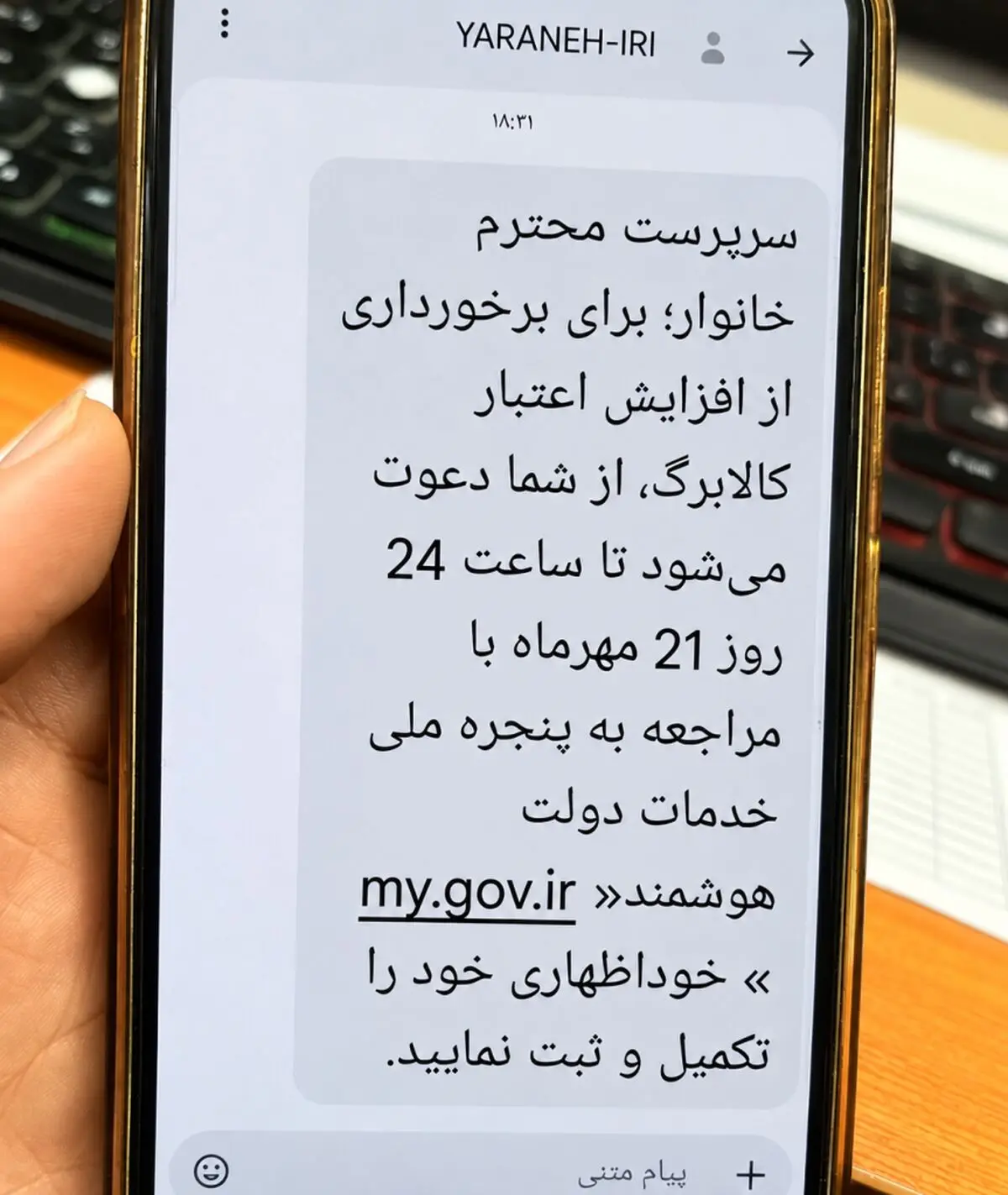 پیامک دریافت یارانه