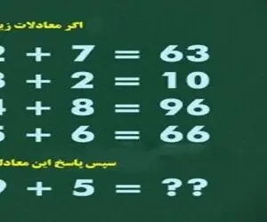 بازی فکری؛ اگه نابغه ی قرن خودتی و جات بالا بالاهاس عدد آخر رو بگو