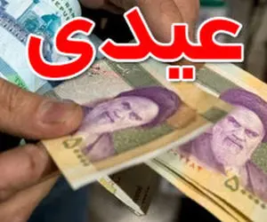 مبلغ عیدی 1401 کارگران اعلام شد + جزئیات پرداختی