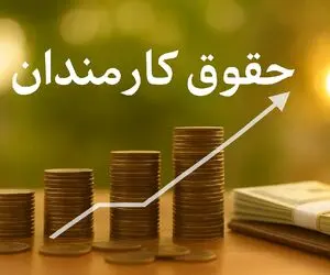 افزایش حقوق کارکنان و بازنشستگان به قوانین بودجه سالانه گره خورد
