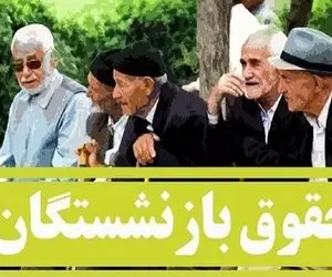 جدیدترین اطلاعیه صندوق بازنشستگی کشور در مورد احکام رتبه بندی معلمان