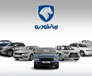 نتایج قرعه کشی ایران خودرو دی ۱۴۰۳ اعلام شد + جزئیات