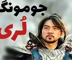 آواز محلی؛ جومونگ زده سیم آخر چه آهنگ لری میخونه رقص ریزم میره