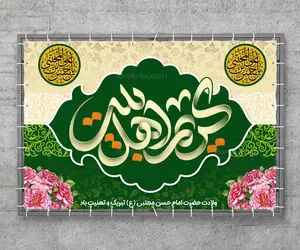 چرا به امام حسن مجتبی (ع) کریم می‌گویند؟
