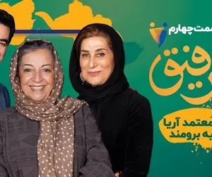 دانلود قسمت چهارم همرفیق شهاب حسینی با حضور فاطمه معتمدآریا