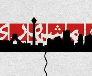 طرح جلد جنجالی همشهری در مورد رئیسی