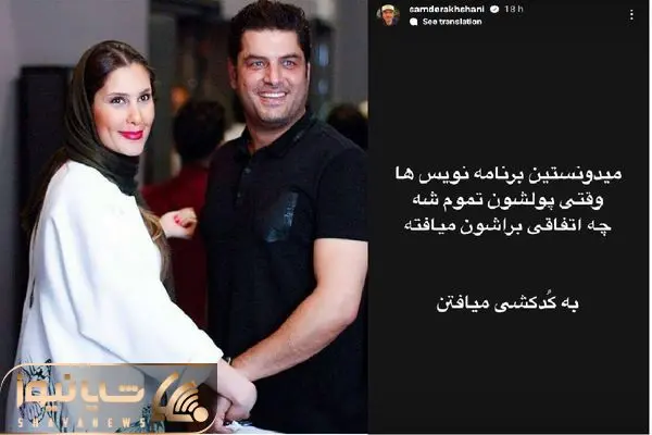 srory sam derakhshani shayanews