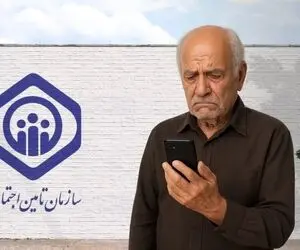 خبر بد برای بازنشستگان تامین اجتماعی