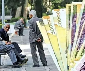 چگونه است که تورم 45 درصد اما افزایش حقوق بازنشستگان 18 درصد؟