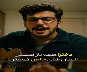 آواز شادیسم؛ امیرحسین قیاسی دخترا همه ناز هستن میخونه جای سم اسیده ویدیوش