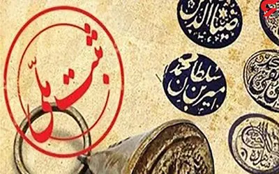 10 اثر تاریخی استان البرز ثبت فهرست آثار ملی می شوند