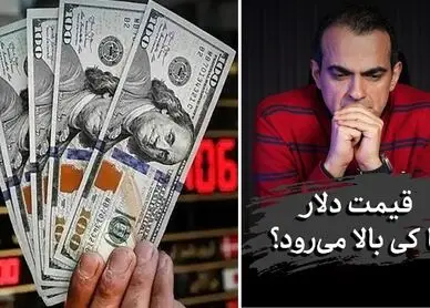 قیمت دلار در بازار امروز سه‌شنبه ۷ مهر؛ چرا دلار به 250 هزار تومان رسید
