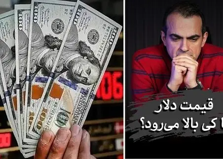 قیمت دلار در بازار امروز سه‌شنبه ۷ مهر؛ چرا دلار به 250 هزار تومان رسید