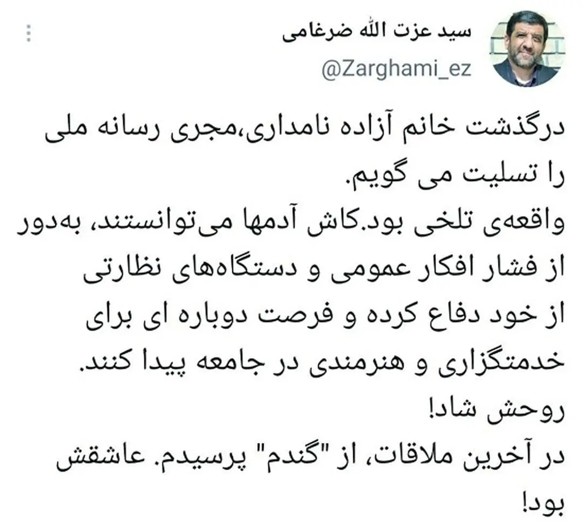 واکنش+عزت+الله+ضرغامی+به+مرگ+آزاده+نامداری