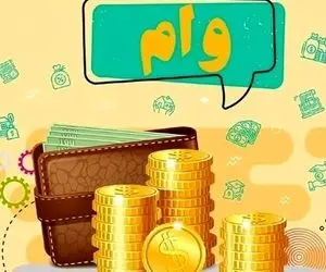 شرایط دریافت وام یلدایی ۲۰ میلیونی تامین اجتماعی برای بازنشستگان