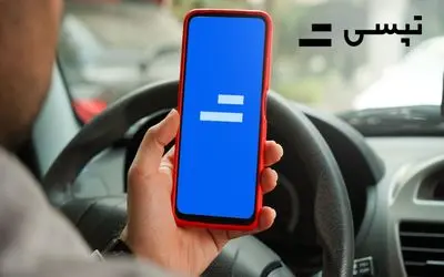 رانندگان تپسی چه مزایایی دارند؟