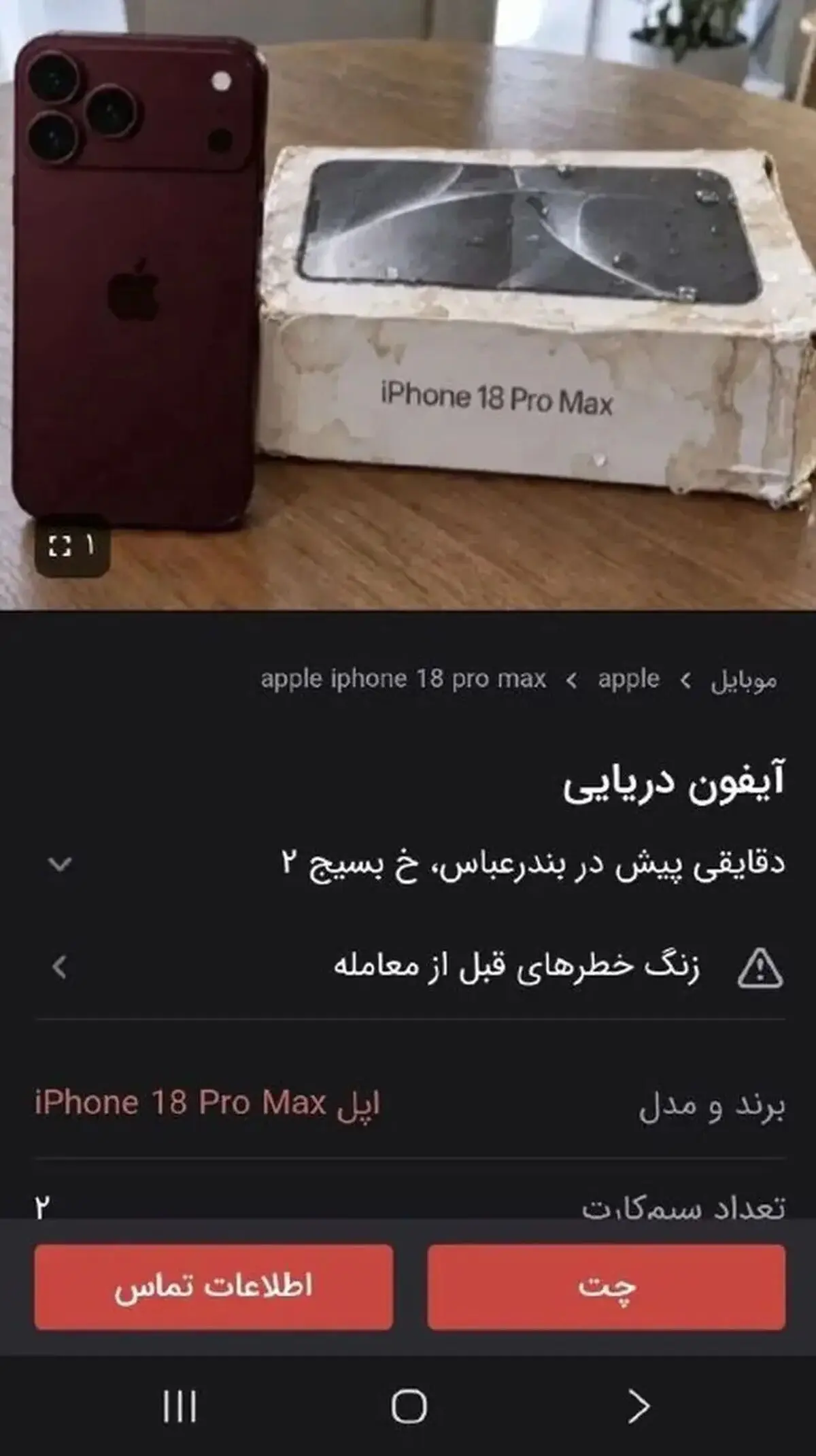 آیفون دیوار