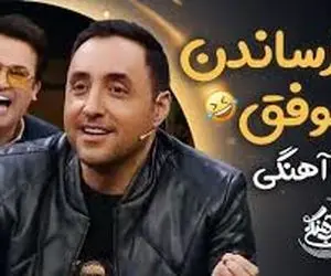 سکانس خندان؛ وحشت امیرحسین رستمی از حامد آهنگی