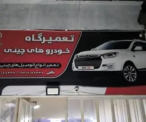 خودروی چینی هست ولی قطعه نیست