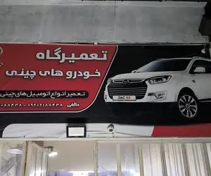 خودروی چینی هست ولی قطعه نیست