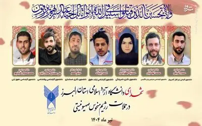 تصویر دانشجویان به شهادت رسیده دانشگاه آزاد کرج در پی حمله اسرائیل