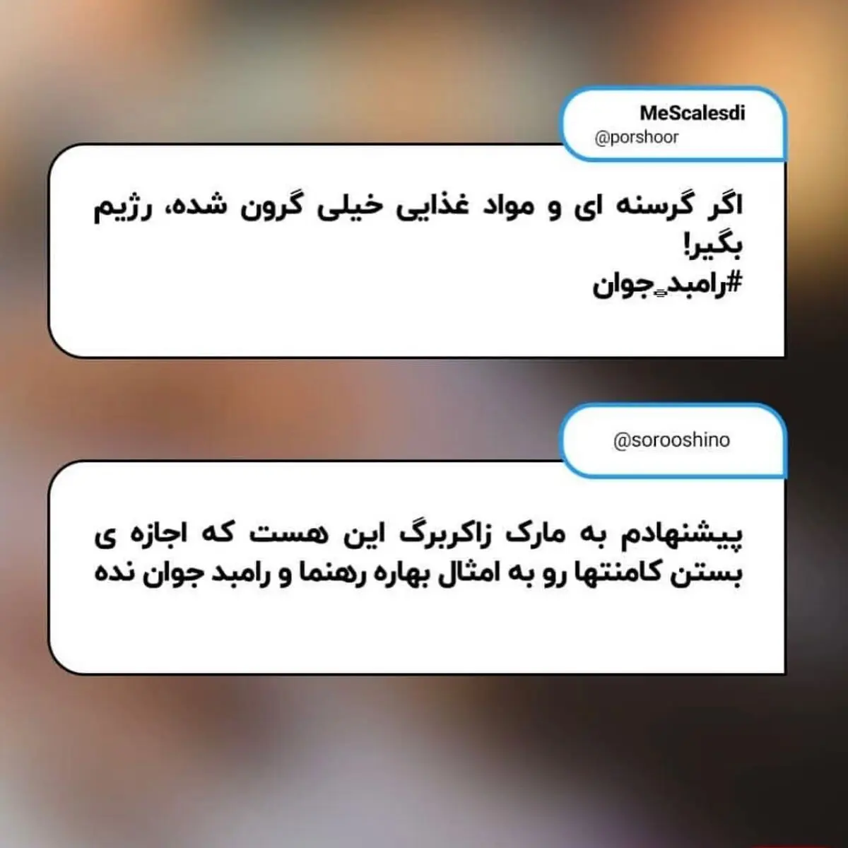 رامبد جوان