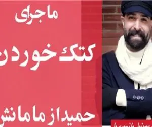 سکانس خندان؛ حمید هیراد تو لایو از خاطره کتک خوردن با دمپایی ابری میگه غش میری