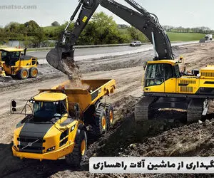 نحوه نگهداری از ماشین آلات راهسازی