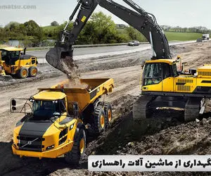 نحوه نگهداری از ماشین آلات راهسازی