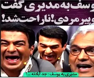 یوسف تیموری یچی به مدیری میگه به تیریش قباش برمیخوره بدتر پسش میده/ خنده های بقیه فقط