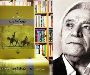 "محمد قاضی" مترجمی که دُن کیشون و شازده کوچولو را به ما هدیه داد