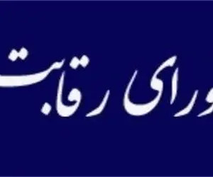 جلسه شورای رقابت برای تعیین قیمت جدید خودروها آغاز شد