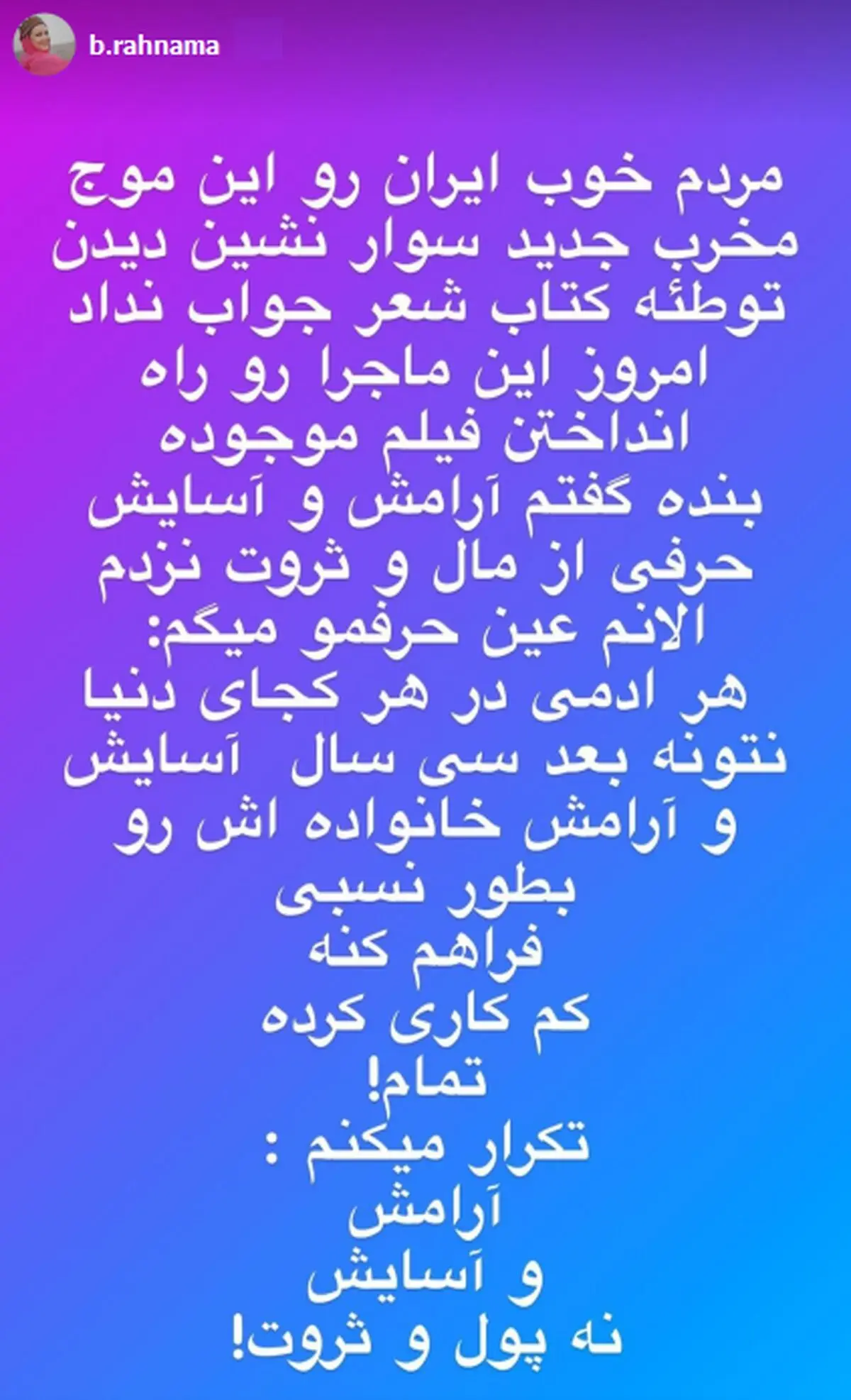 بهاره رهنما
