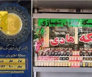 قیمت سکه تمام بهار طرح امامی؛ امروز یکشنبه 13 اردیبهشت در اوج تاریخی اش!