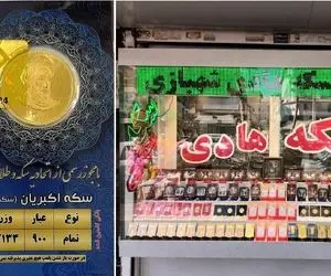 قیمت سکه تمام بهار طرح امامی؛ امروز یکشنبه 13 اردیبهشت در اوج تاریخی اش!