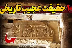 عجایب؛ از مورچه‌ای که زخم انسان رو بخیه میزنه تا خرس ایرانی که شد سرباز ارتش لهستان