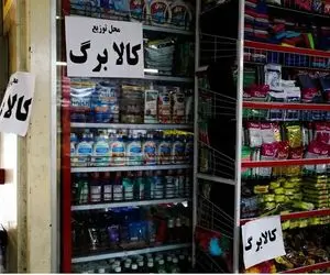 خبر جدید درباره افزایش مبلغ کالابرگ