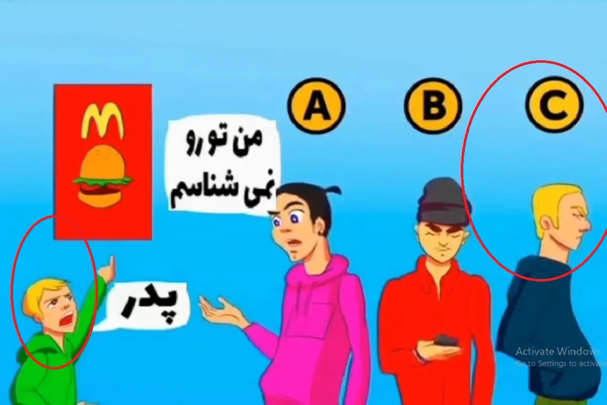معما پدر بچه