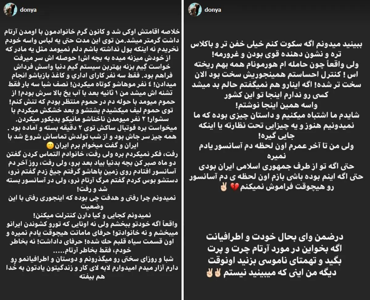 دنیا جهانبخت