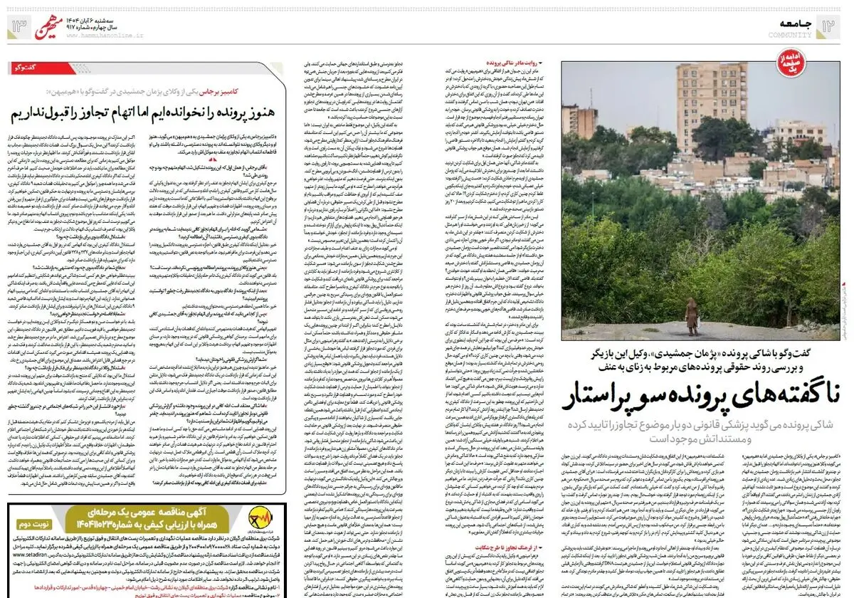 هم میهن