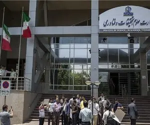 واکنش وزارت علوم به اتفاقات امروز ۲ دانشگاه شریف و امیرکبیر