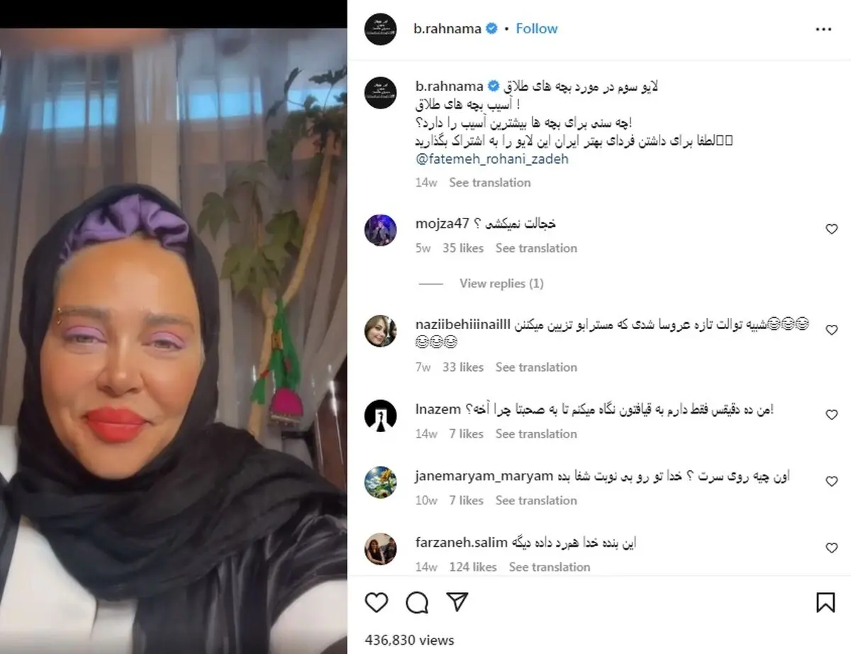 بهاره رهنما