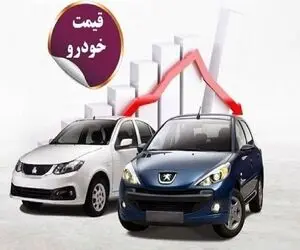 قیمت خودرو امروز ۲۴ مهر ۱۴۰۴؛ افت محسوس در خودروها