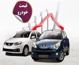 قیمت خودرو امروز ۲۴ مهر ۱۴۰۴؛ افت محسوس در خودروها