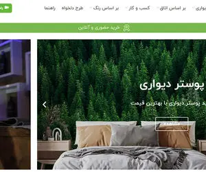 فروشگاه منزل؛ معتبرترین سایت خرید کاغذ دیواری ارزان با ارسال رایگان